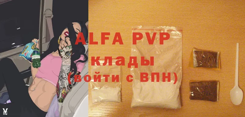 купить   Вольск  Alpha PVP Соль 