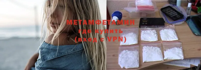 МЕТАМФЕТАМИН Methamphetamine  Вольск 